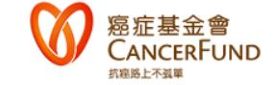 抗癌路上不孤單：香港癌症基金會