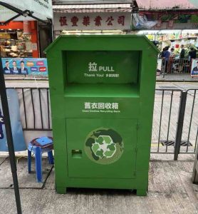 舊衣回收箱