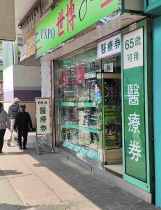 香港長者醫療券使用場景