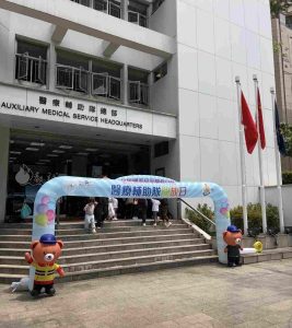 醫療輔助隊總部