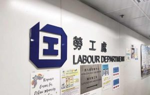勞工處