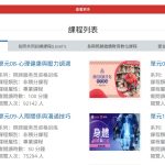 免費長照課程