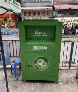 舊衣物回收箱